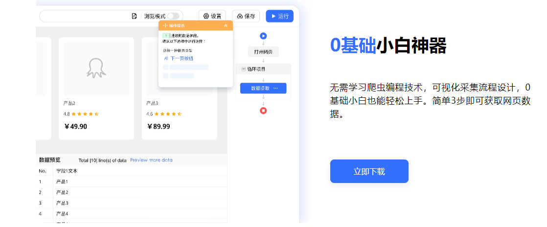 八爪鱼采集器