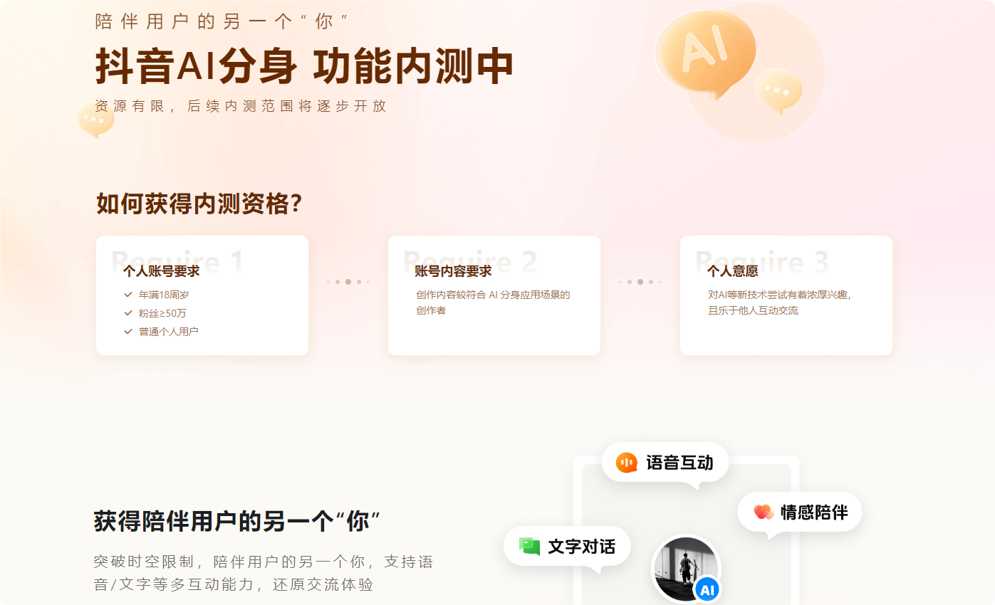 抖音AI分身