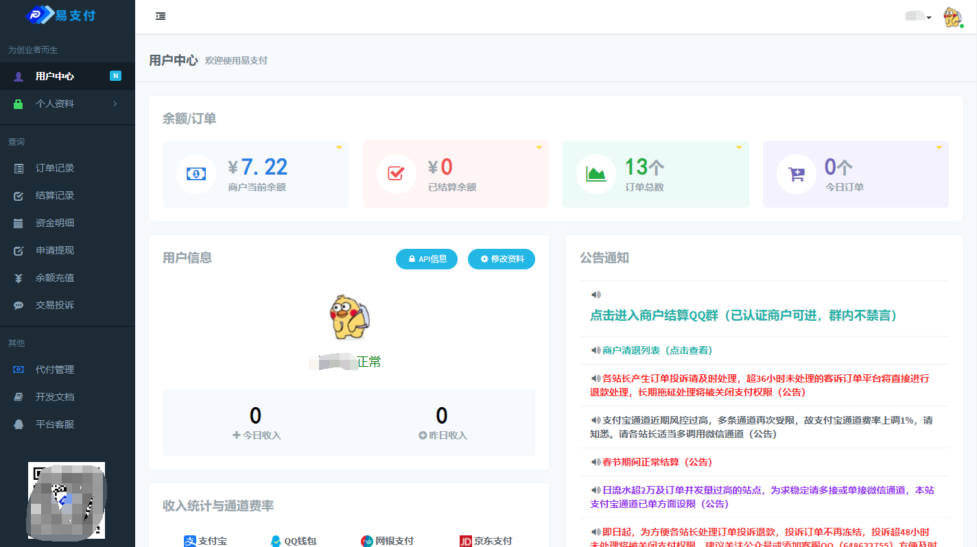 易支付