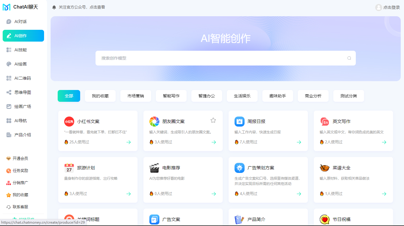 ChatAI-聊天绘画系统