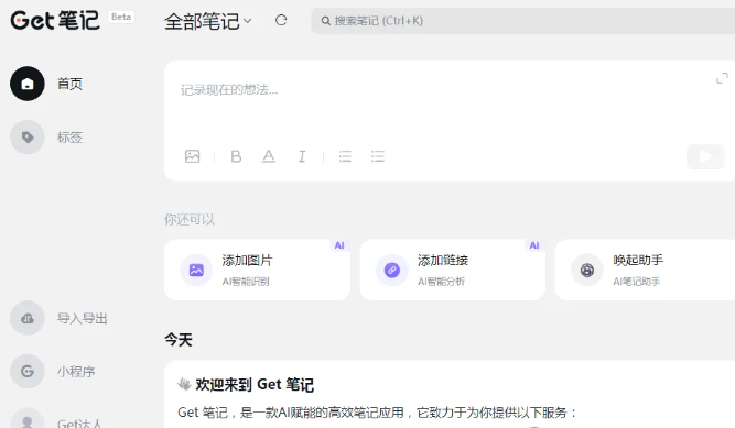 Get笔记