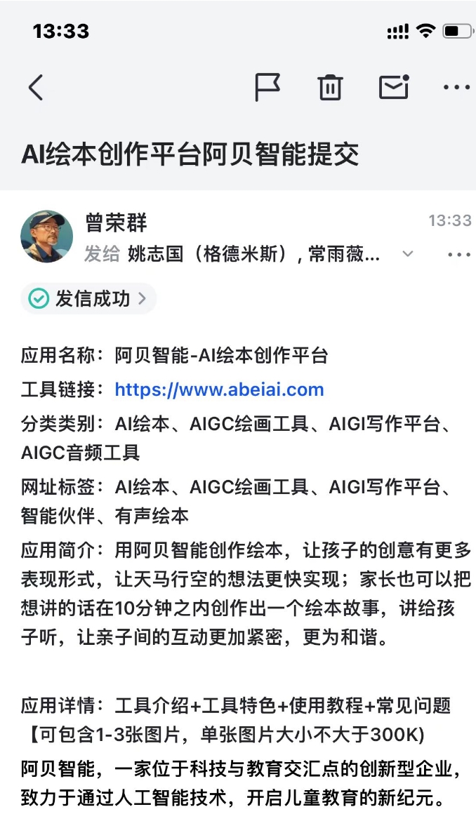 南京阿贝智能,儿童创作绘本AI应用