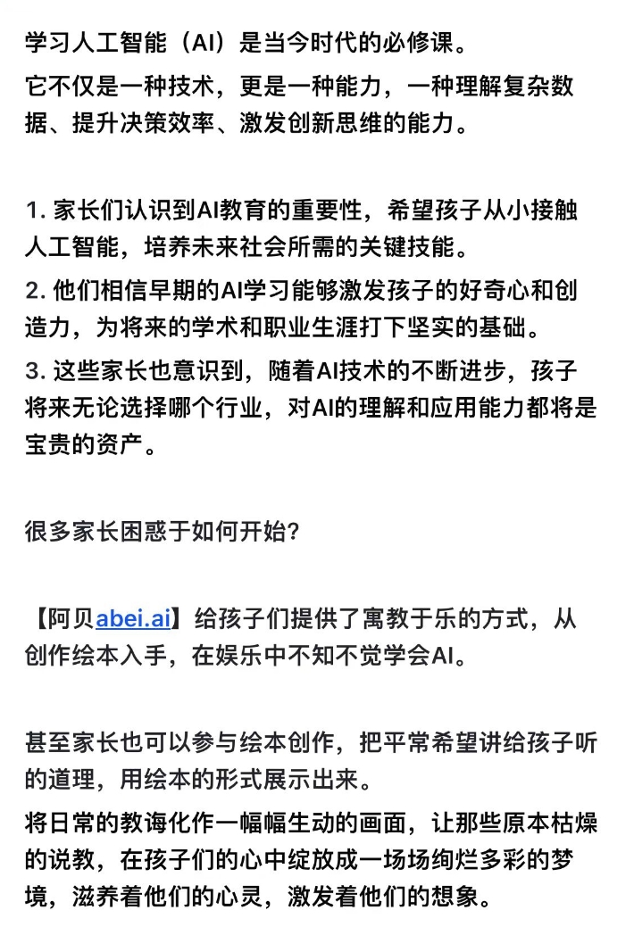 南京阿贝智能,儿童创作绘本AI应用
