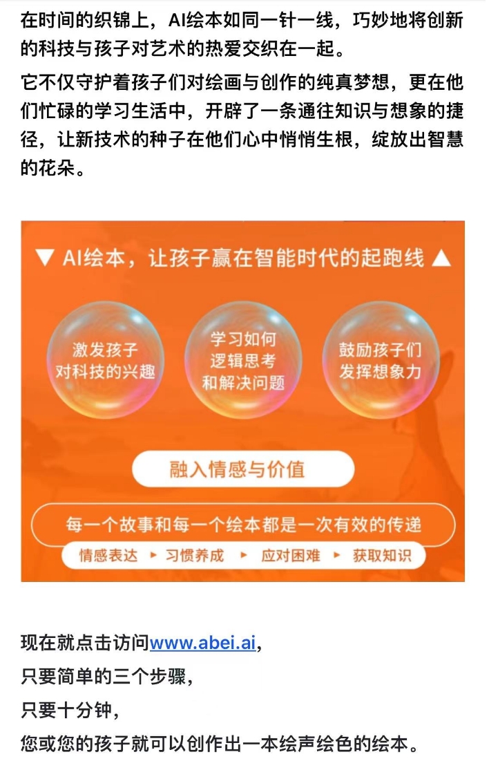南京阿贝智能,儿童创作绘本AI应用
