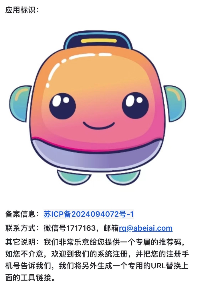 南京阿贝智能,儿童创作绘本AI应用