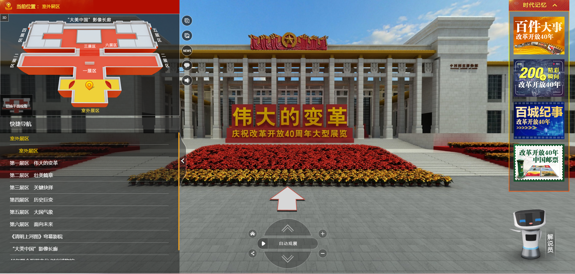 中国国家博物馆数字展厅