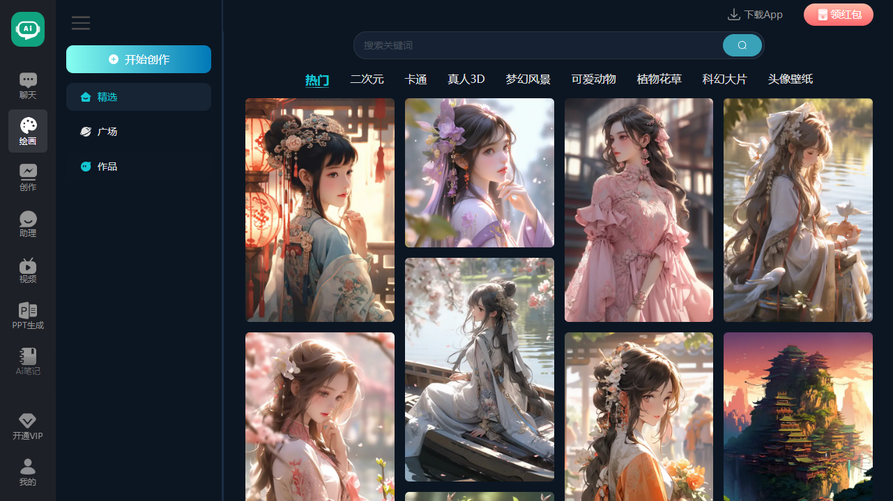 免费GPT中文版