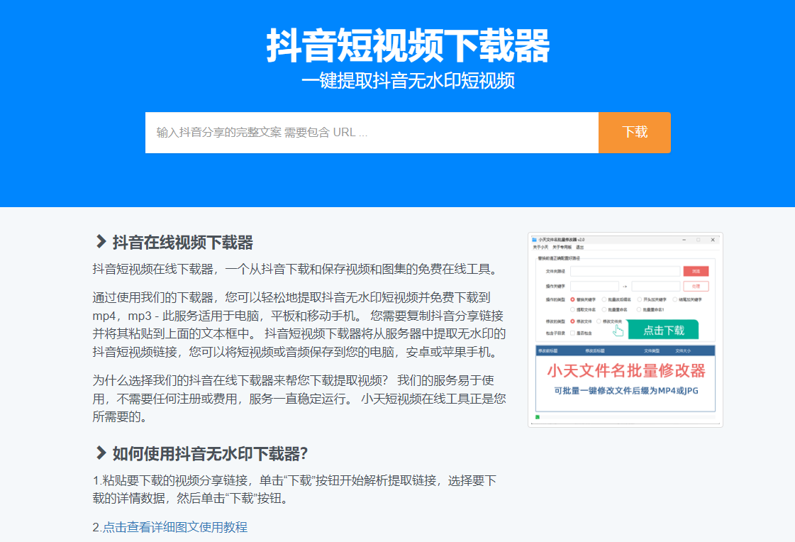小天短视频在线工具