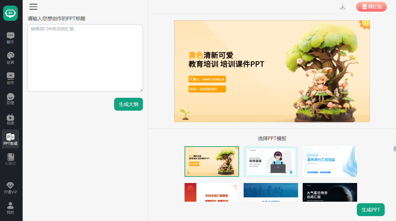 免费GPT中文版