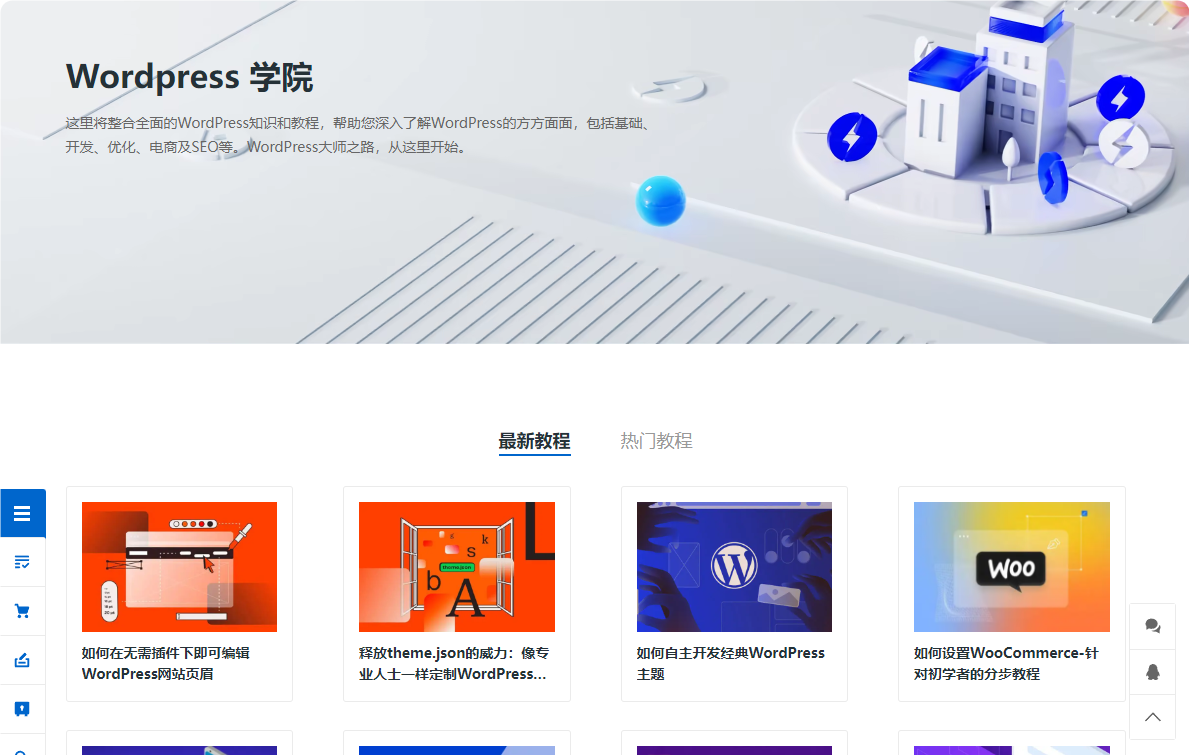 闪电博学院