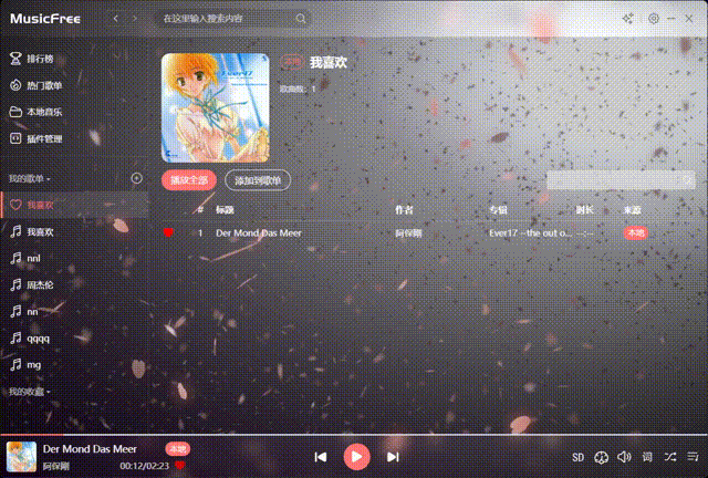 『多端』安卓｜苹果｜电脑｜10W+人在用的MusicFree音乐神器！附最新插件！