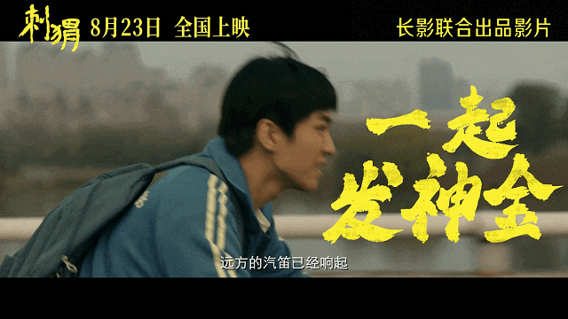 【新片上映推荐】丨葛优、王俊凯领衔主演的电影《刺猬》,将于8月23日全国公映。