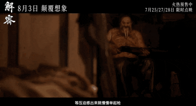 陈思诚新作《解密》背后细思极恐的10个细节,你看懂了吗?
