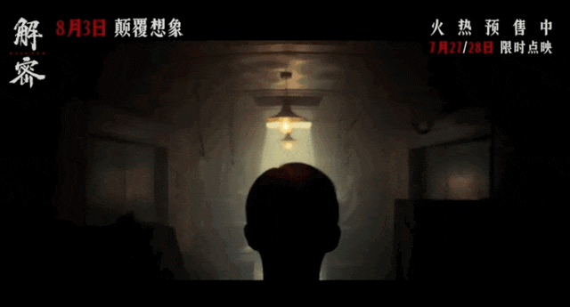 陈思诚新作《解密》背后细思极恐的10个细节,你看懂了吗?