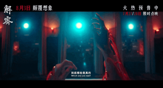 陈思诚新作《解密》背后细思极恐的10个细节,你看懂了吗?