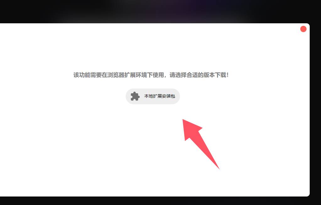 newtab怎么安装扩展?
