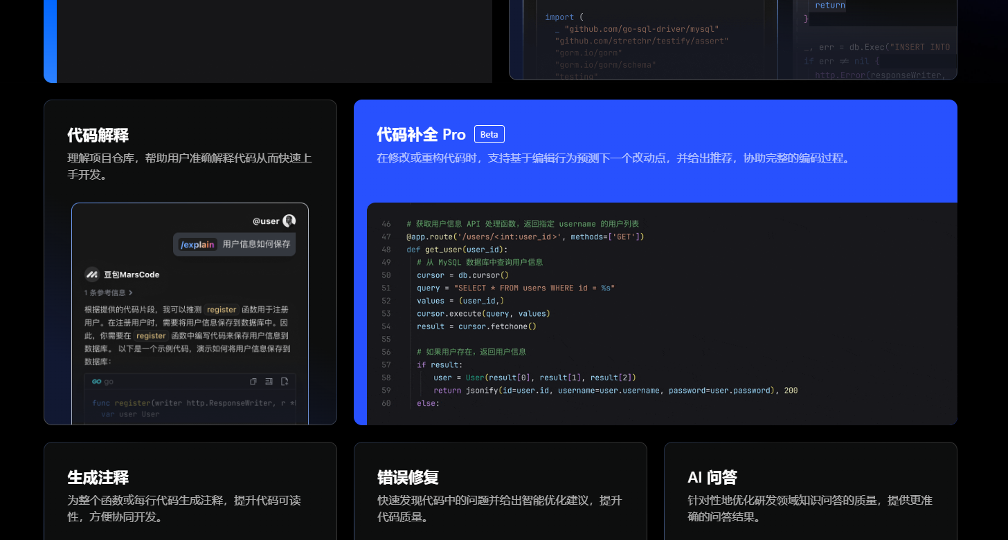 豆包MarsCode