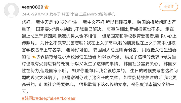 韩国 N 号房再现!大量女性被 AI 换脸在微博求助,涉及 500 所学校,超过 22 万人参与