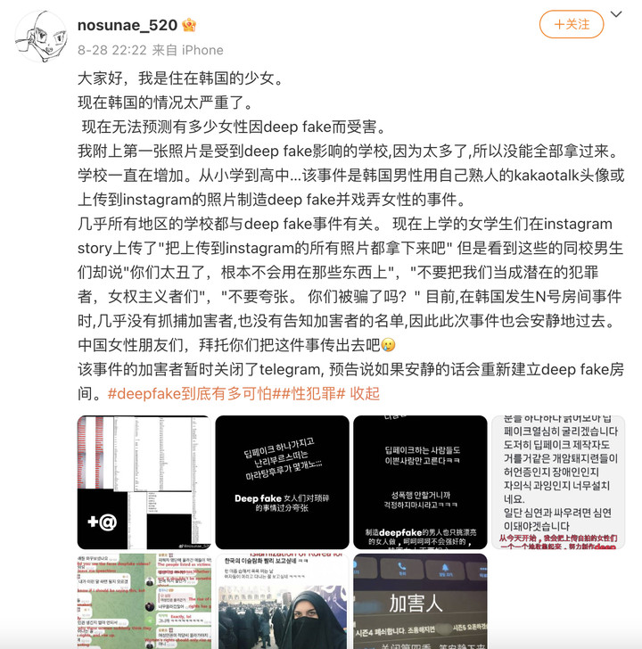 韩国 N 号房再现!大量女性被 AI 换脸在微博求助,涉及 500 所学校,超过 22 万人参与
