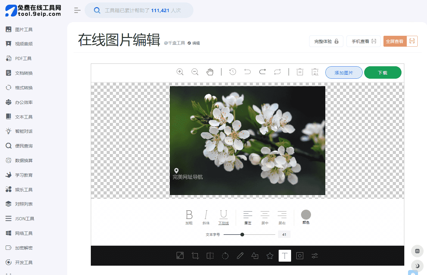 免费好用的在线图片处理工具推荐。