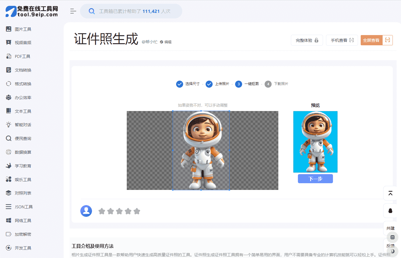 免费好用的在线图片处理工具推荐。