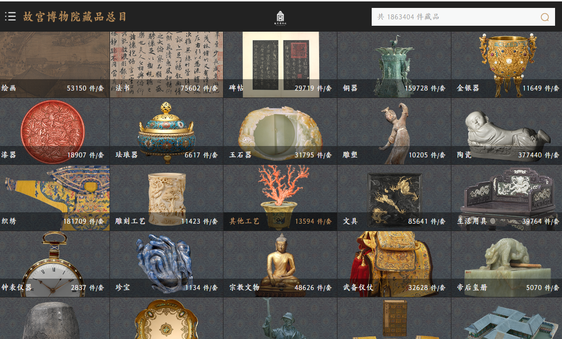 故宫博物院数字文物库