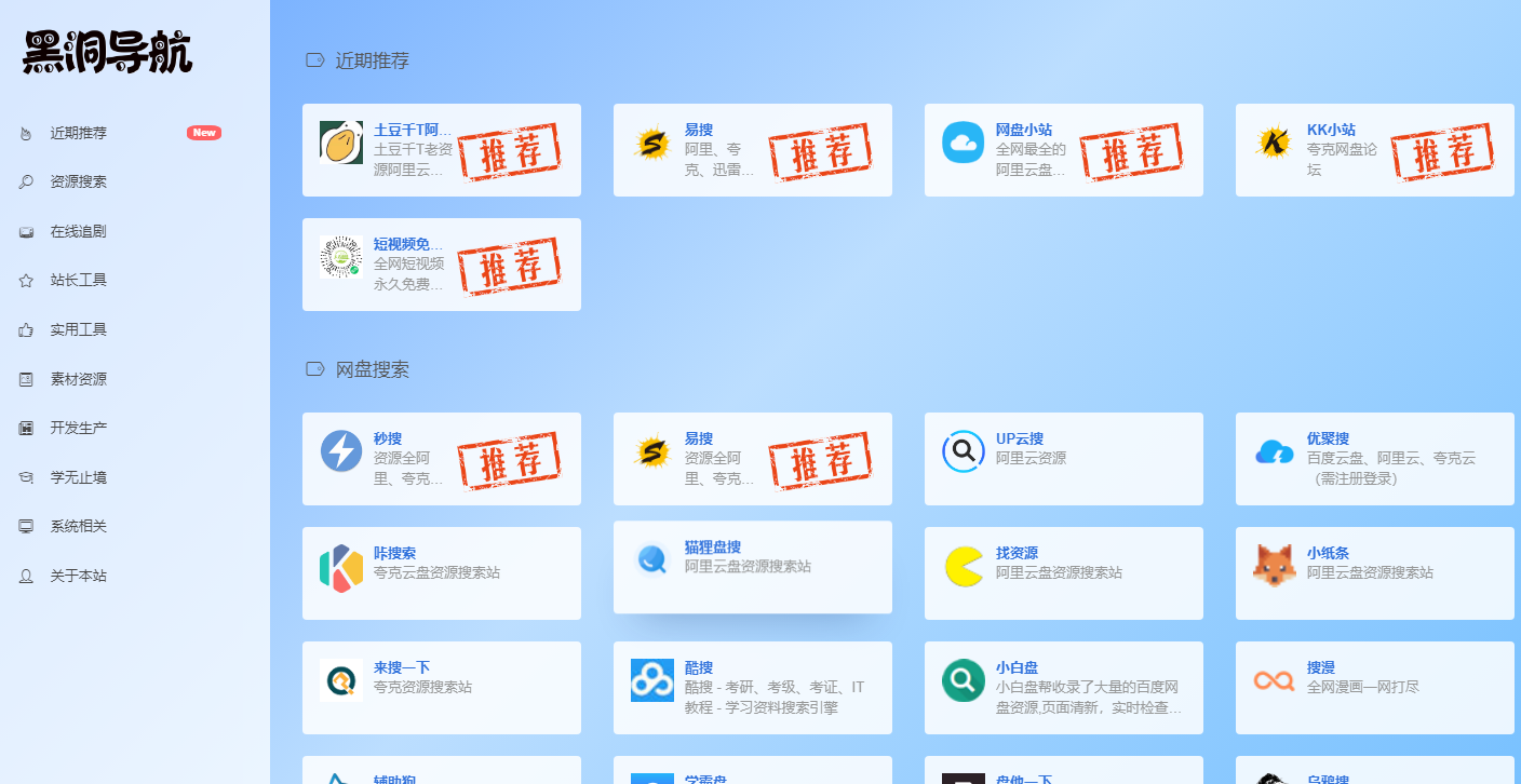 分享几个博主们私藏不告诉你的资源导航网站。