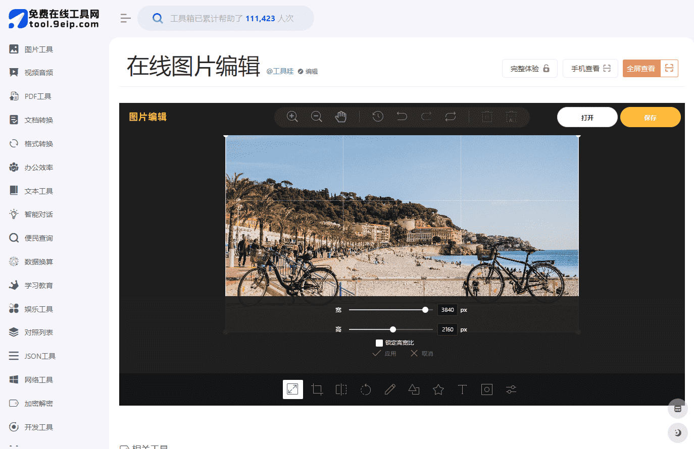 免费好用的在线图片处理工具推荐。