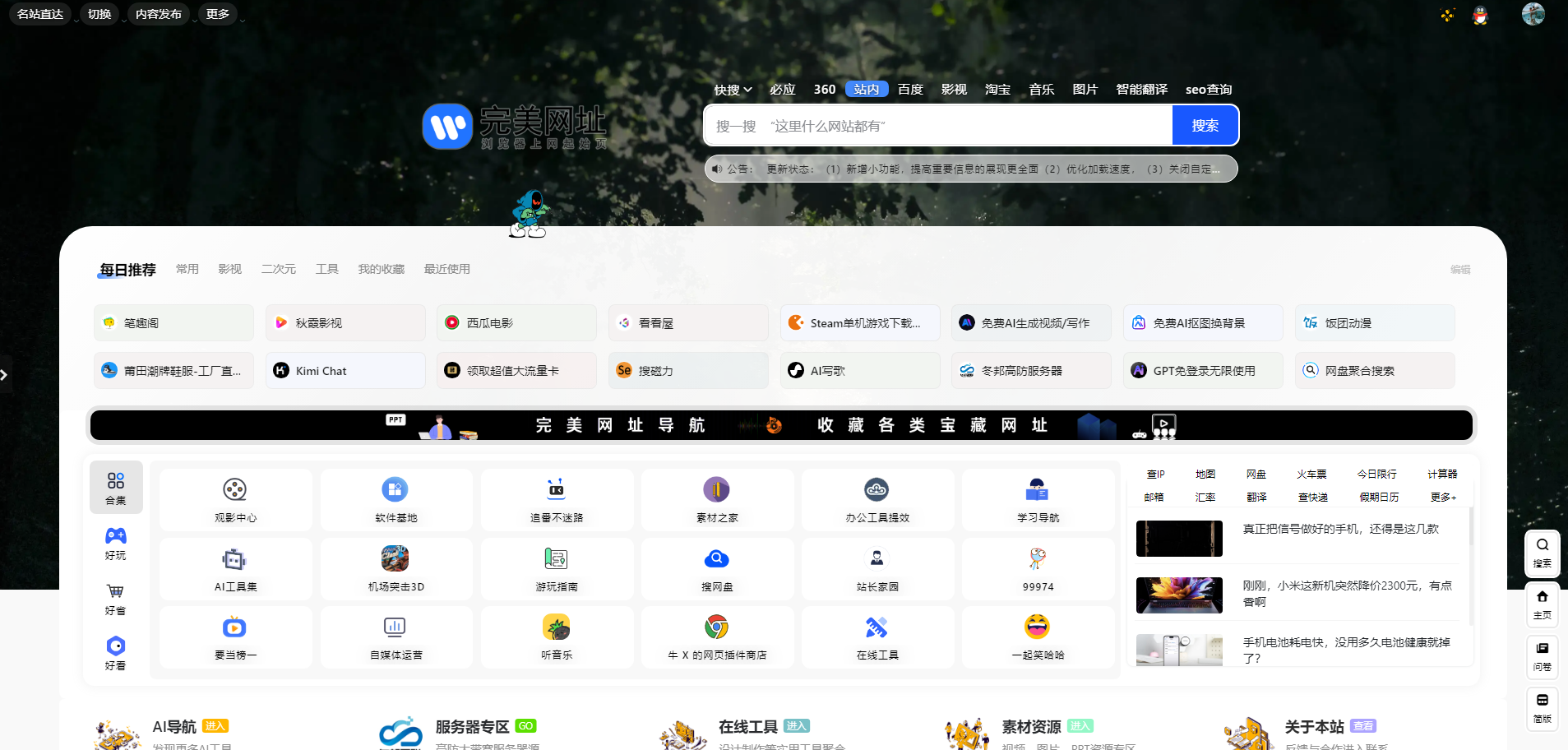 分享几个博主们私藏不告诉你的资源导航网站。
