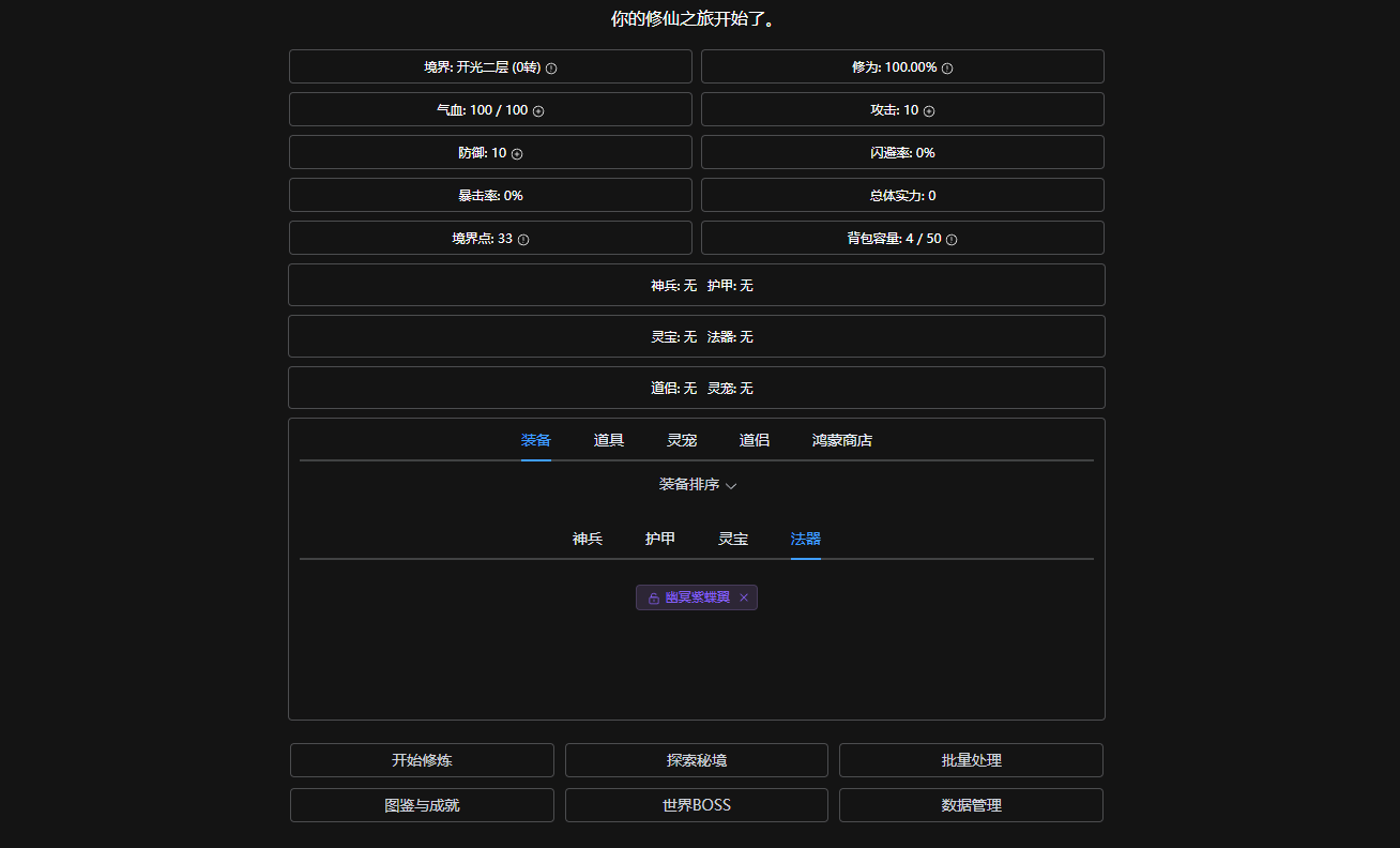 文字修仙