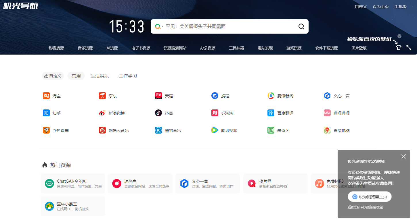 分享几个博主们私藏不告诉你的资源导航网站。