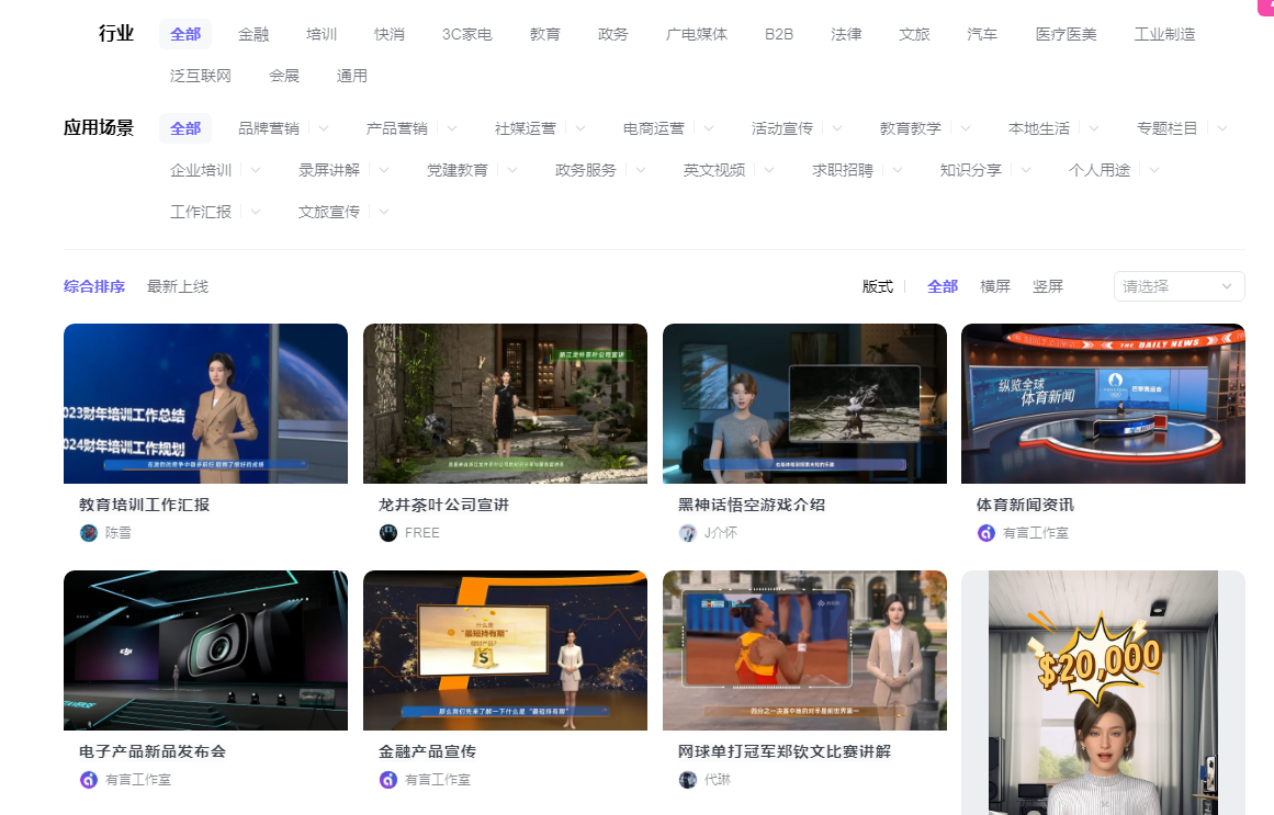 有言AIGC视频创作,3D人物视频制作神器