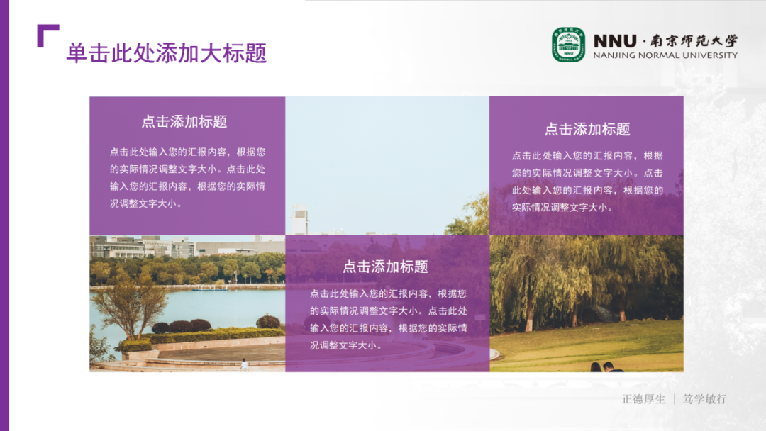 好看又实用!南师专属PPT模板上新啦!
