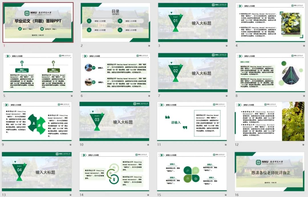 好看又实用!南师专属PPT模板上新啦!