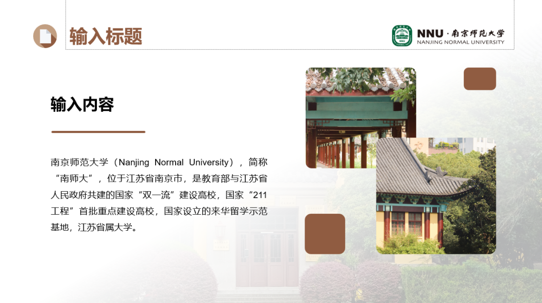 好看又实用!南师专属PPT模板上新啦!