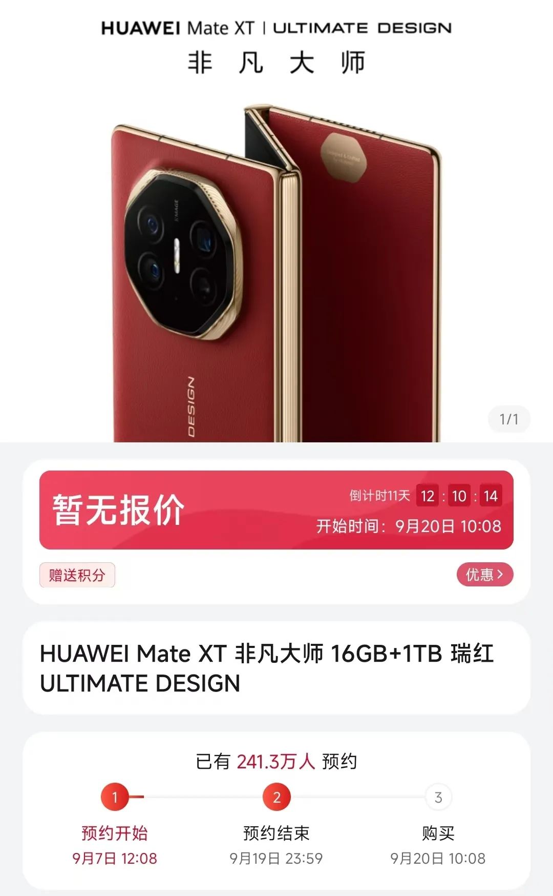 华为最贵的手机来了?被炒到6W!