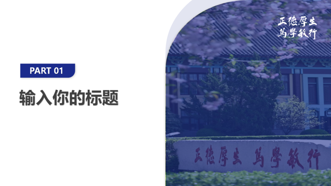 好看又实用!南师专属PPT模板上新啦!