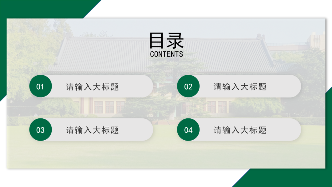 好看又实用!南师专属PPT模板上新啦!