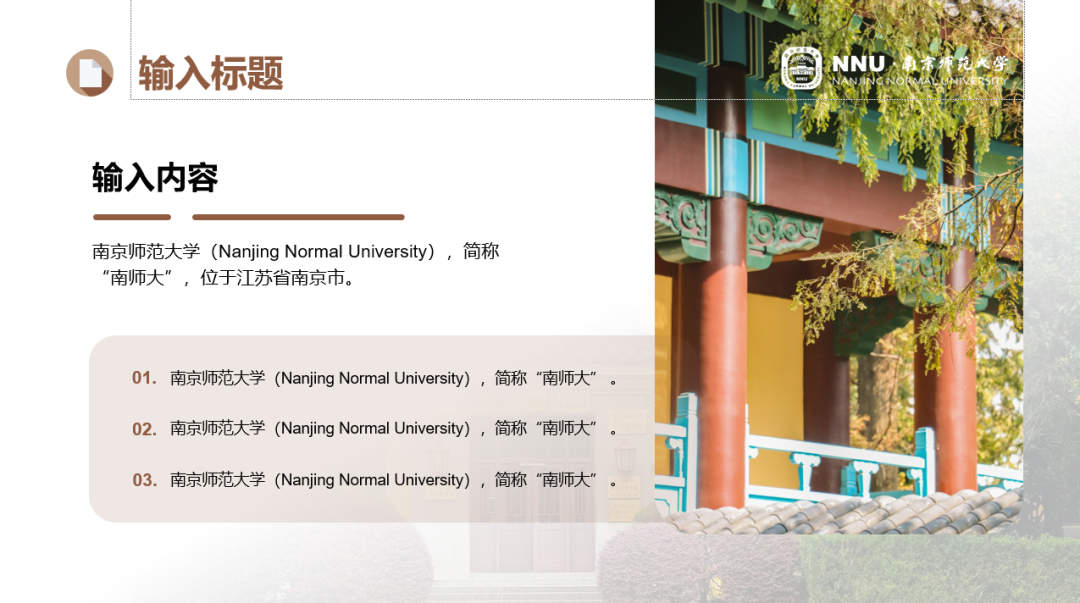 好看又实用!南师专属PPT模板上新啦!