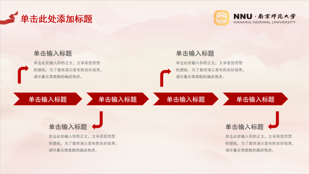 好看又实用!南师专属PPT模板上新啦!