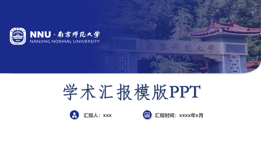 好看又实用!南师专属PPT模板上新啦!