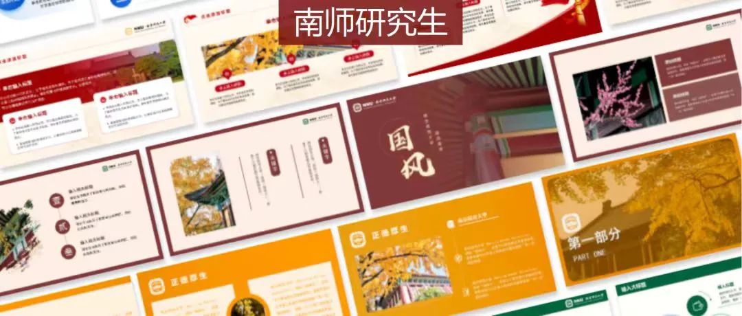 好看又实用!南师专属PPT模板上新啦!