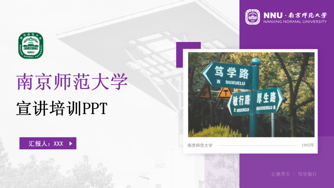 好看又实用!南师专属PPT模板上新啦!