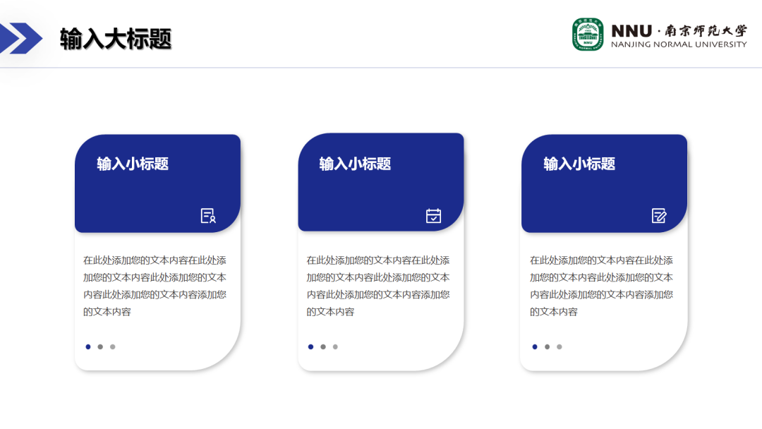 好看又实用!南师专属PPT模板上新啦!