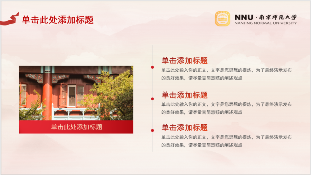 好看又实用!南师专属PPT模板上新啦!