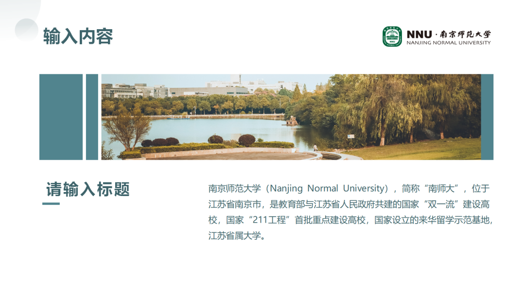 好看又实用!南师专属PPT模板上新啦!