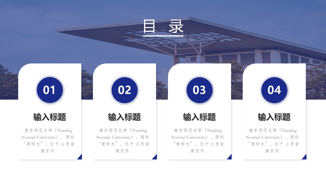 好看又实用!南师专属PPT模板上新啦!