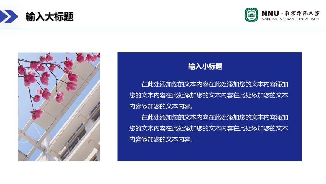 好看又实用!南师专属PPT模板上新啦!