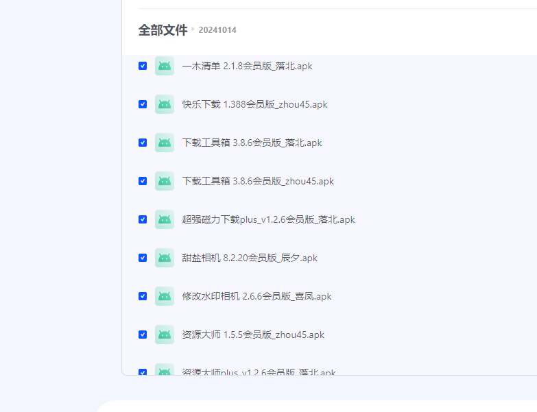 松子软件 2024-10月软件更新列表