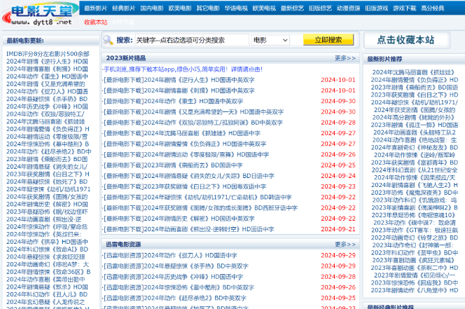 吐血整理!8 个免费高清电影网站,从此告别剧荒!